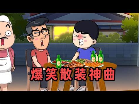 付清節 笑話|網路笑話（付清節的由來） 